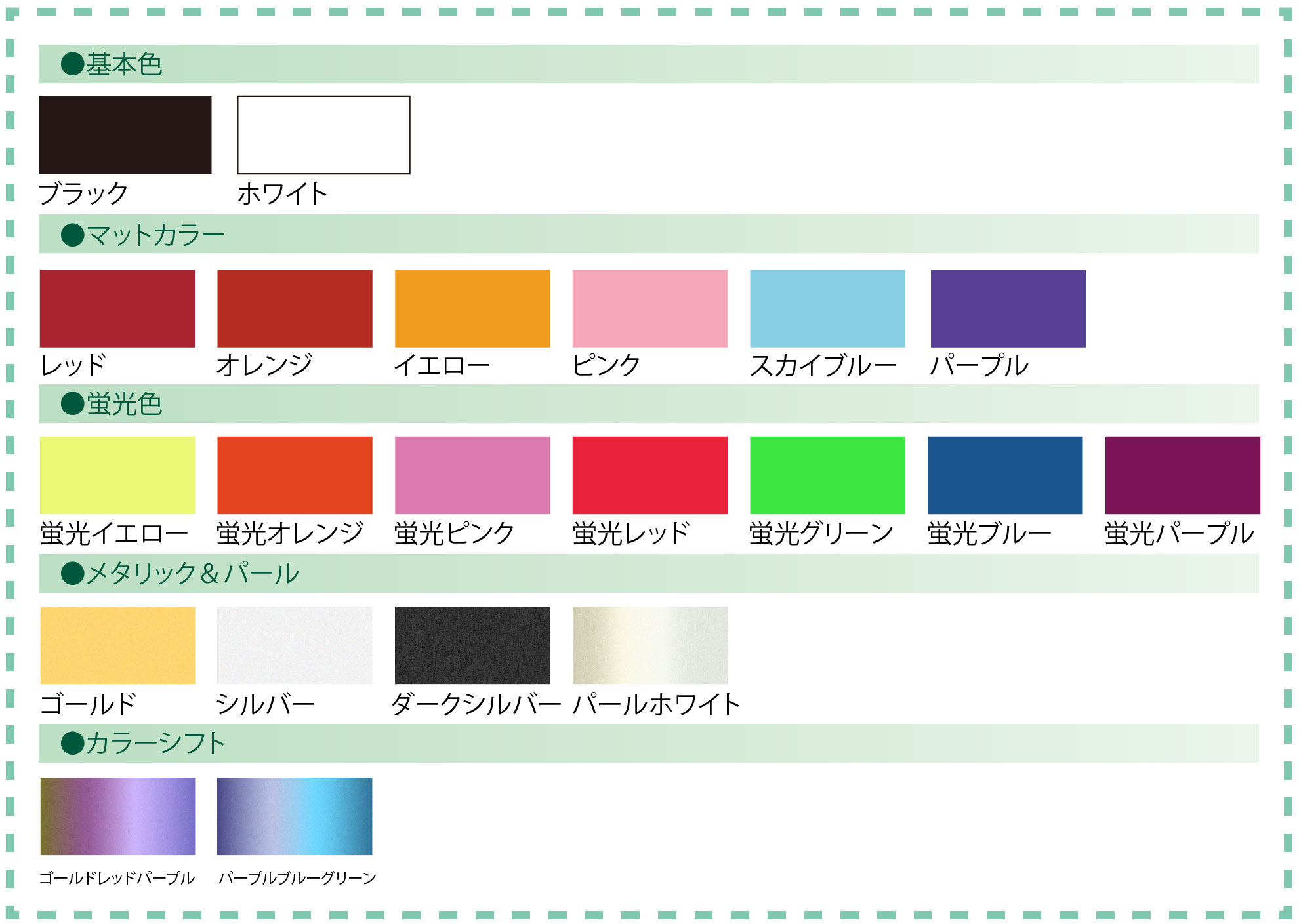 ラバーステッカー　色一覧